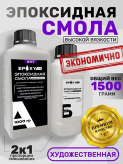 Эпоксидная смола густая 1500гр EpoxyLite 196668449 купить за 1 119 ₽ в интернет-магазине Wildberries