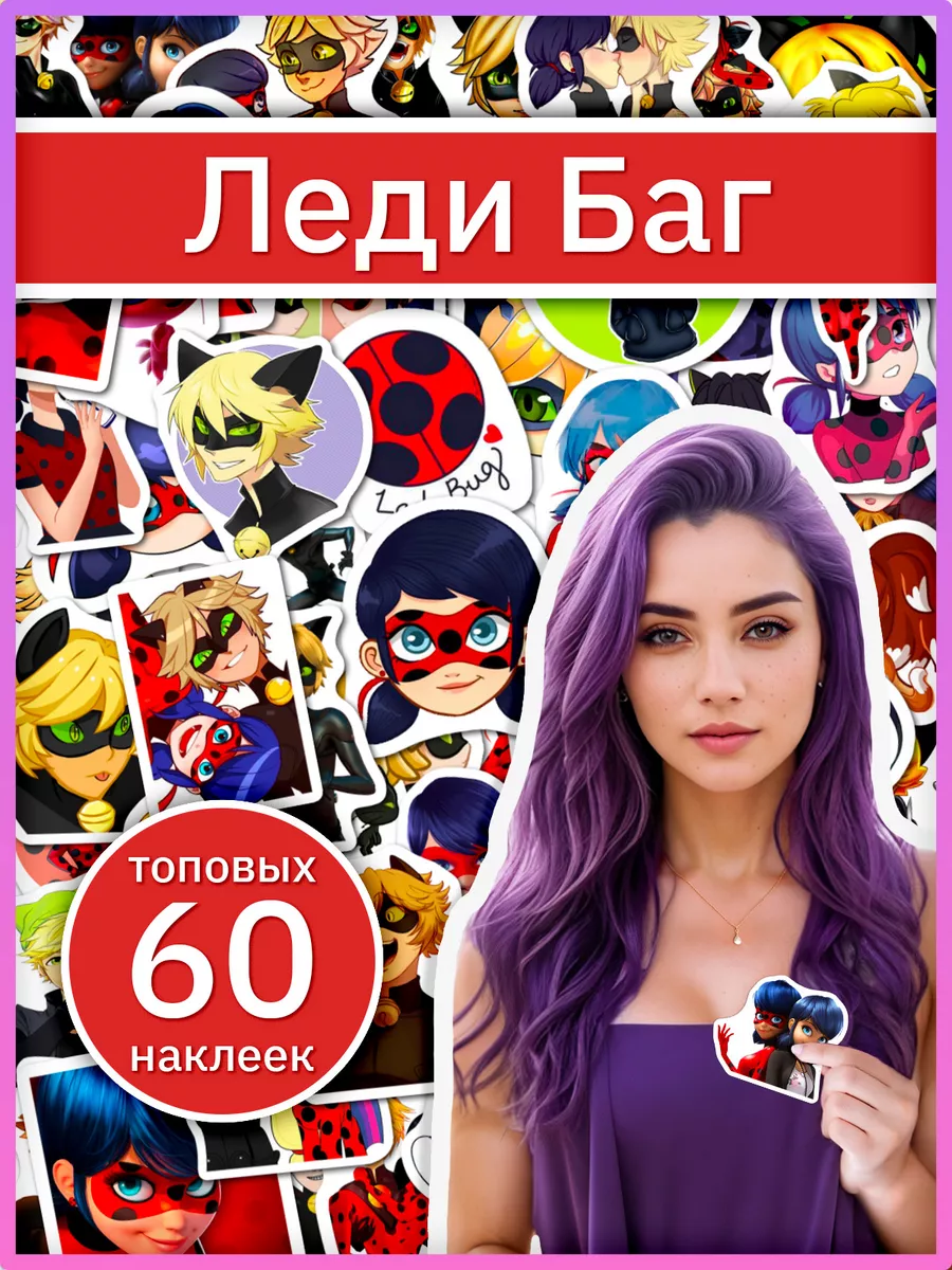Наклейки Леди Баг и Супер...
