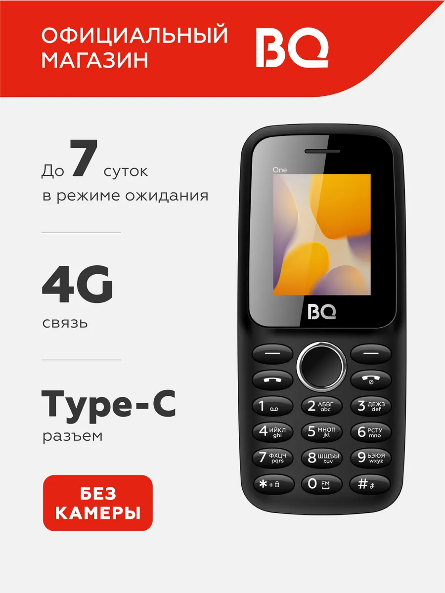 Мобильный телефон кнопочный 4G без камеры для пожилых