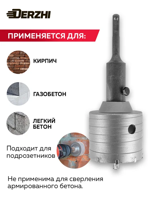 DERZHI Коронка по кирпичу и бетону 70 мм, М22, SDS-plus, кирпичу и бетону 70, фото 2
