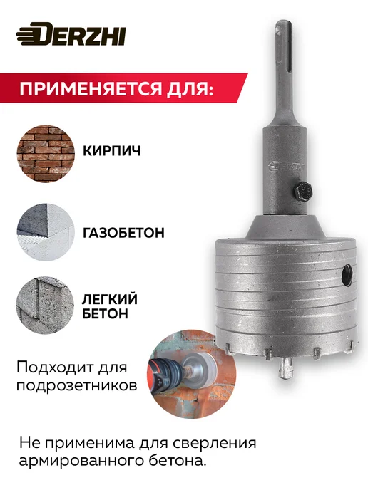 DERZHI Коронка по кирпичу и бетону 70 мм, М22, SDS-plus, кирпичу и бетону 80, фото 2