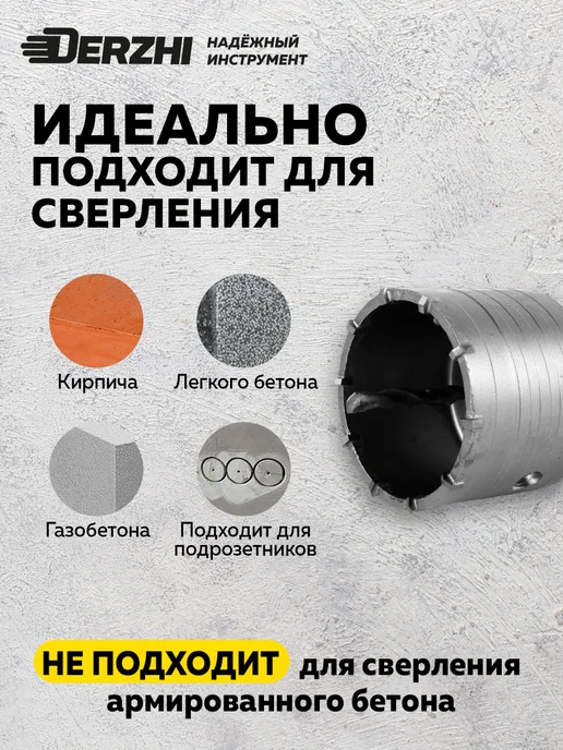DERZHI Коронка по кирпичу и бетону 70 мм, М22, SDS-plus, бетону 75, фото 2