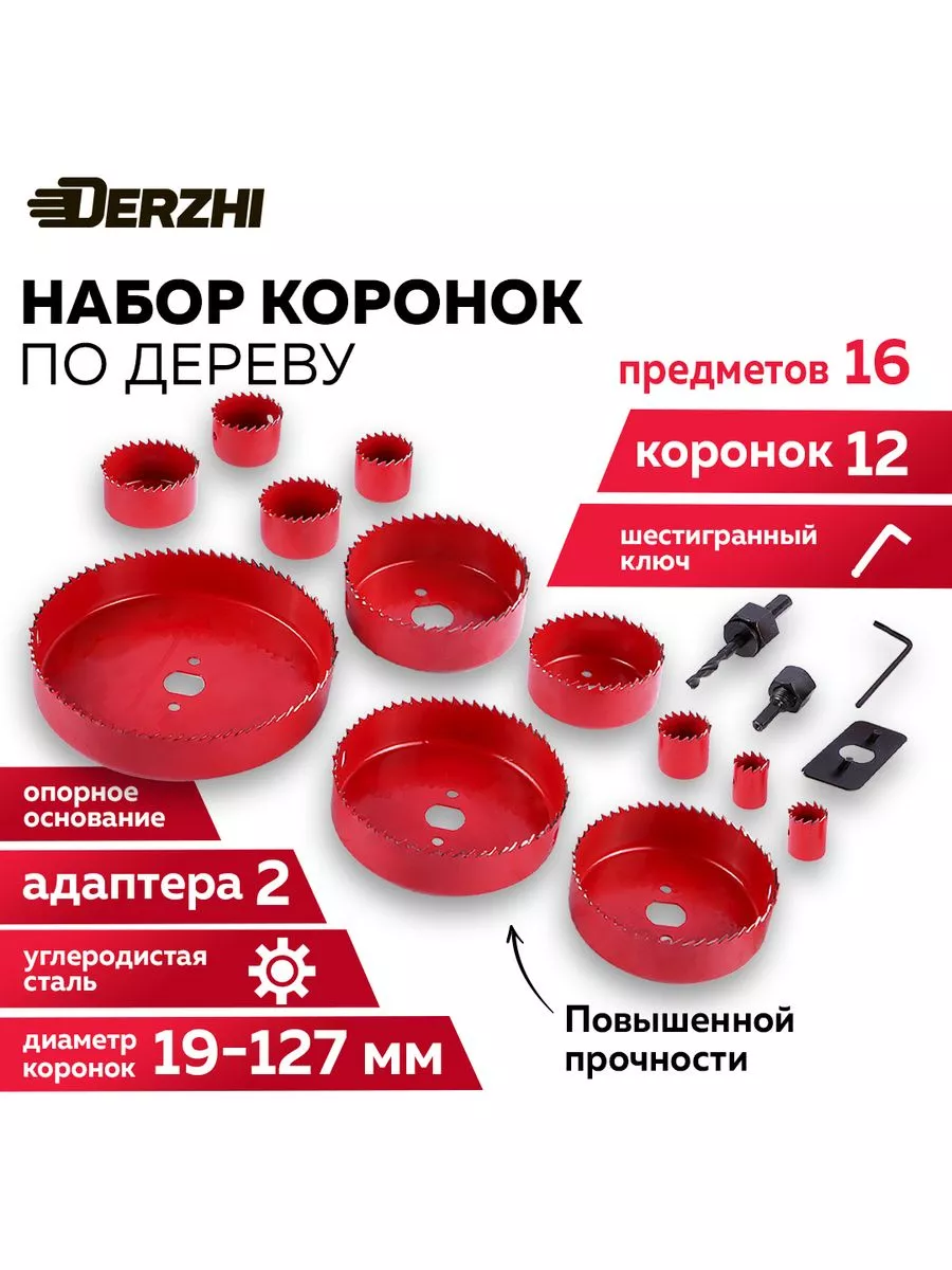 Набор коронок по дереву и...