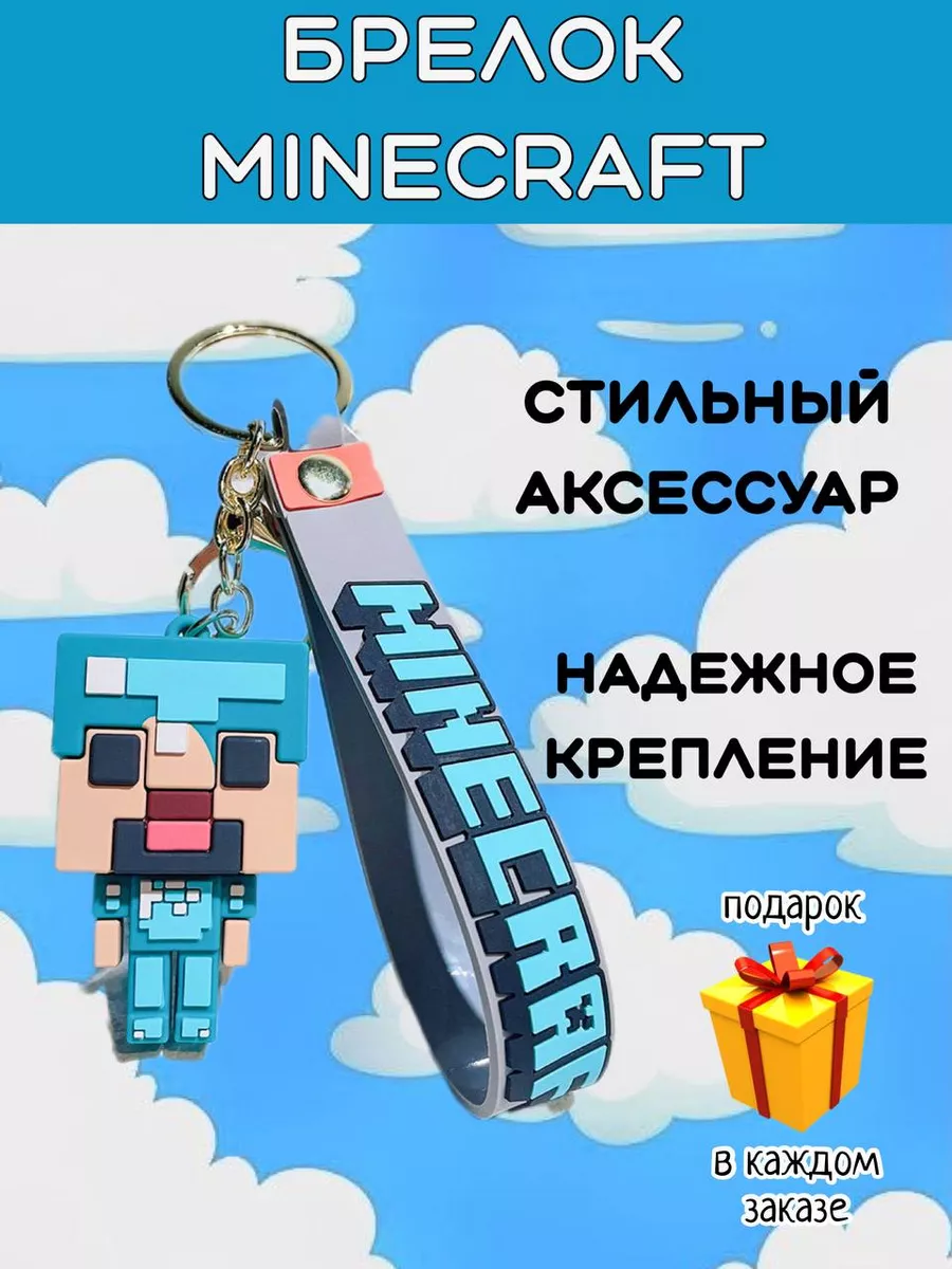 Брелок майнкрафт Minecraft 196669350 купить за 196 ₽ в интернет-магазине  Wildberries