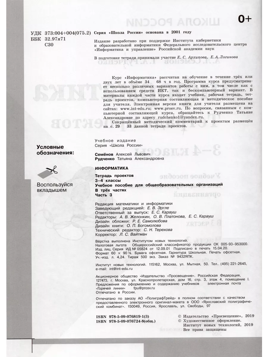 Информатика. Тетрадь проектов. 3-4 классы. Часть 3 Fkniga Дисконт 196669362  купить за 295 ₽ в интернет-магазине Wildberries