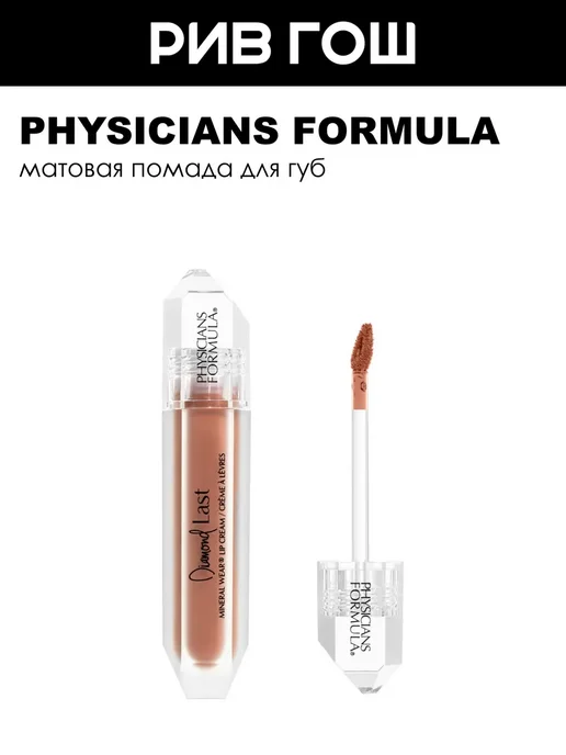 PHYSICIANS FORMULA Помада для губ матовая Mineral Wear Diamond Last 48 г топаз, 48 г
