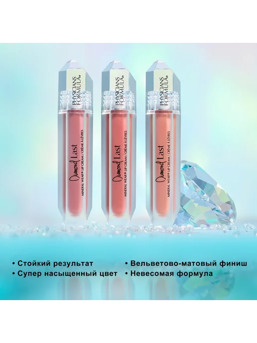 PHYSICIANS FORMULA Помада для губ матовая Mineral Wear Diamond Last 48 г топаз, 48 г, фото 5