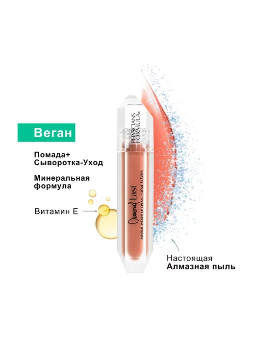 PHYSICIANS FORMULA Помада для губ матовая Mineral Wear Diamond Last 48 г топаз, 48 г, фото 7