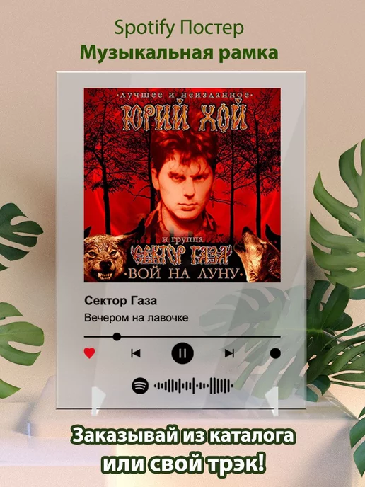 Спотифай Постер Сектор Газа