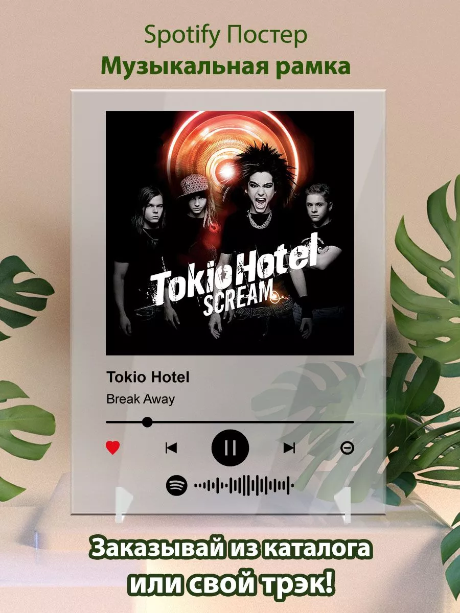 Постер Tokio Hotel - Break Away Arthata-Spotify 196671126 купить за 471 ₽ в  интернет-магазине Wildberries