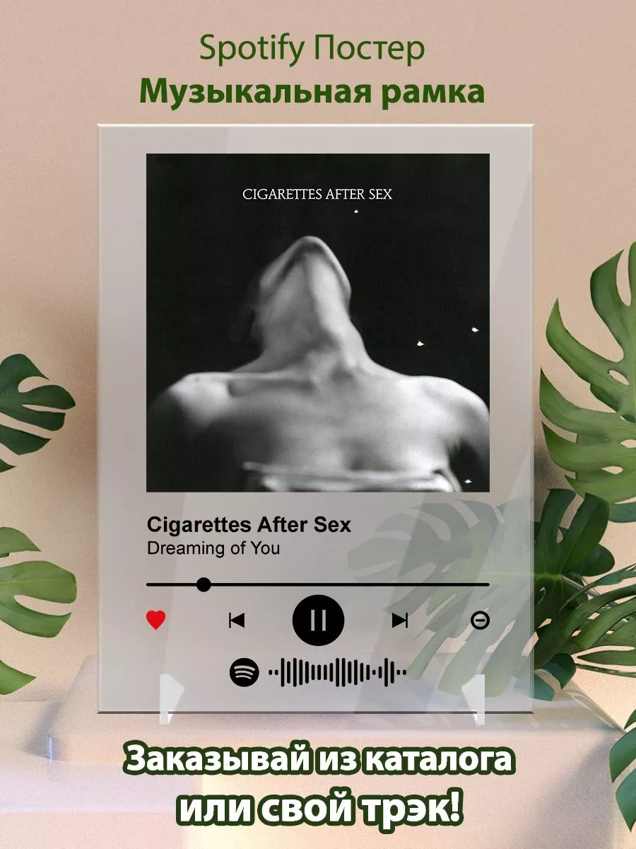 Постер Cigarettes After Sex - Dreaming of You Arthata-Spotify 196671501  купить за 523 ₽ в интернет-магазине Wildberries