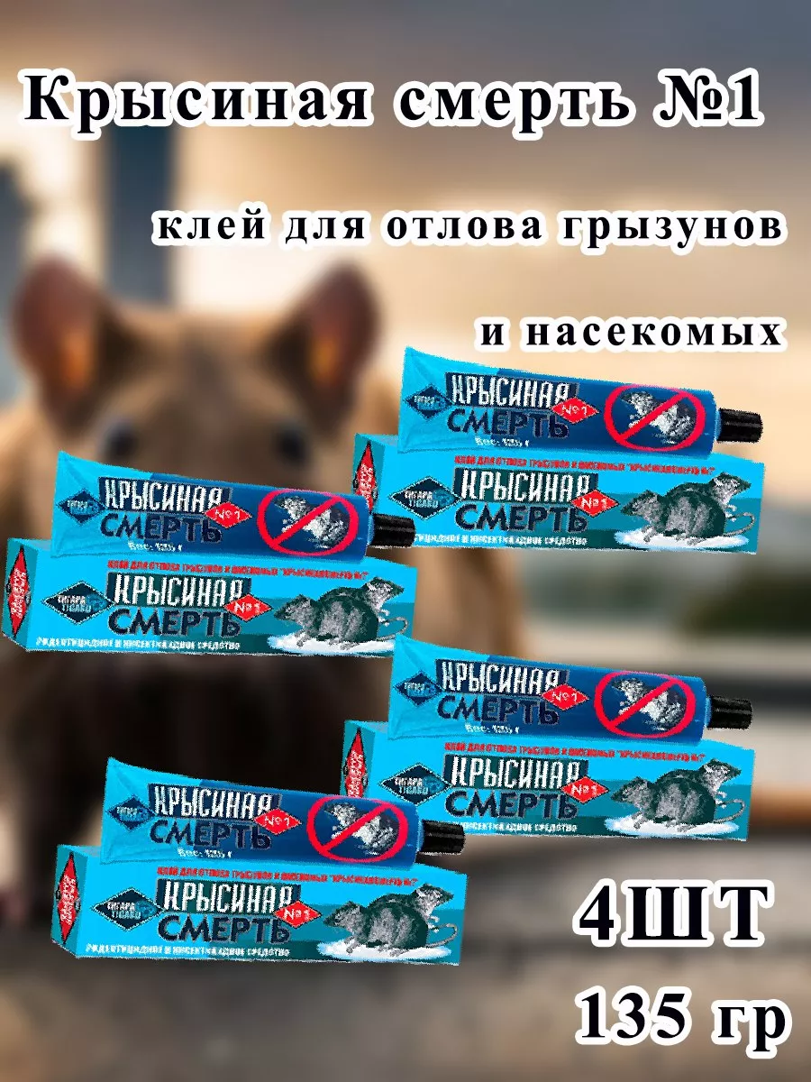 Клей для отлова грызунов и насекомых