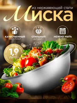 Миска металлическая кухонная 1,9 л d=22,5 см Доляна 196672145 купить за 233 ₽ в интернет-магазине Wildberries