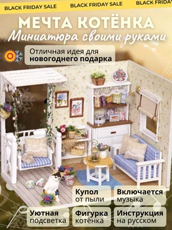 Музыкальный Мечта котёнка DIY Румбокс 196672702 купить за 1 697 ₽ в интернет-магазине Wildberries