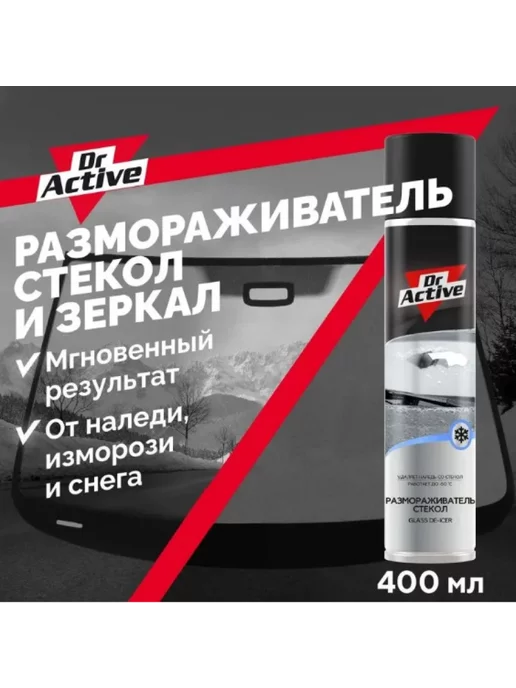 Dr. Active Размораживатель стекол 400мл Др Эктив, 400 мл, фото 2