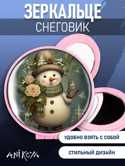 AniKoya Зеркальце Снеговик новый год