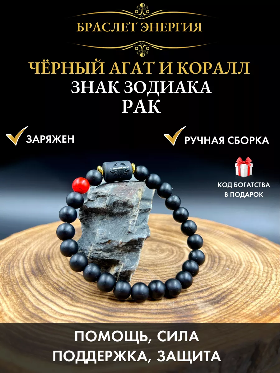 Браслет из натуральных минералов для знака зодиака Рак Gold amulet  196673231 купить в интернет-магазине Wildberries