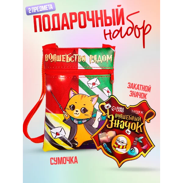 Сумка детская Волшебство рядом значок
