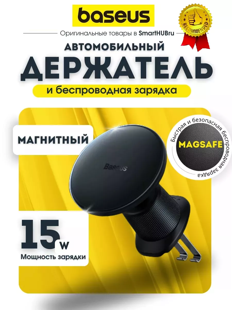 Держатель для Айфона и беспроводная зарядка BASEUS 196674306 купить за 2  253 ₽ в интернет-магазине Wildberries