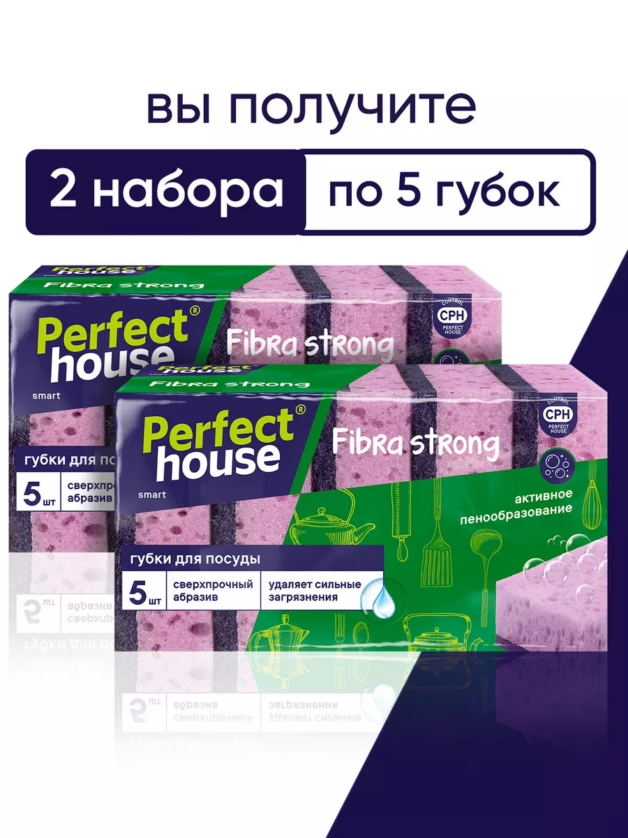 Губки для мытья посуды Fibra Strong ультра прочные, 10 шт Perfect House  196674633 купить в интернет-магазине Wildberries