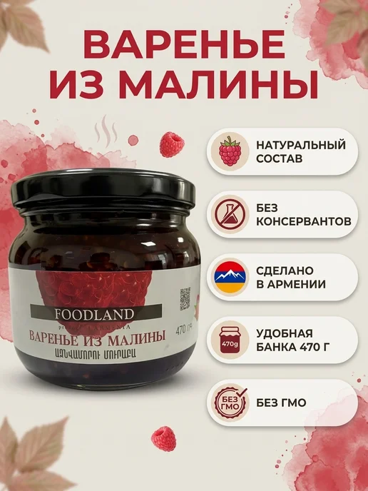 FOODLAND Варенье из малины 470 гр, 470 г, фото 2