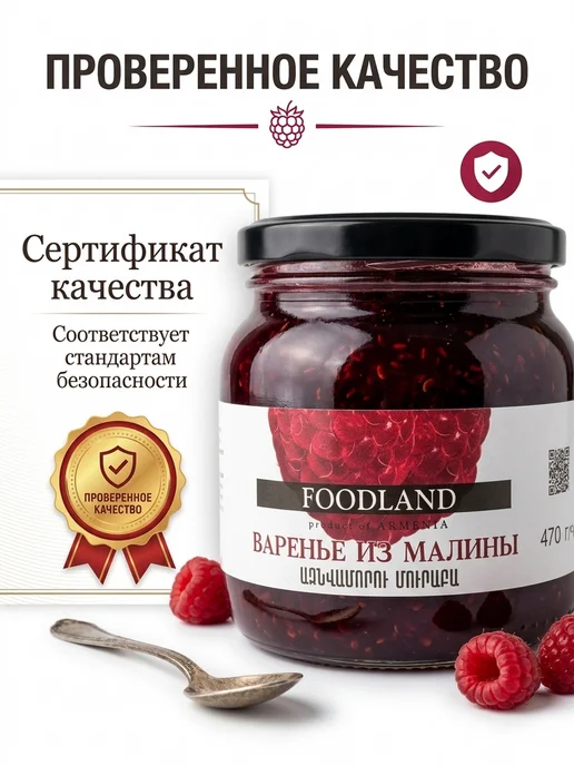 FOODLAND Варенье из малины 470 гр, 470 г, фото 5