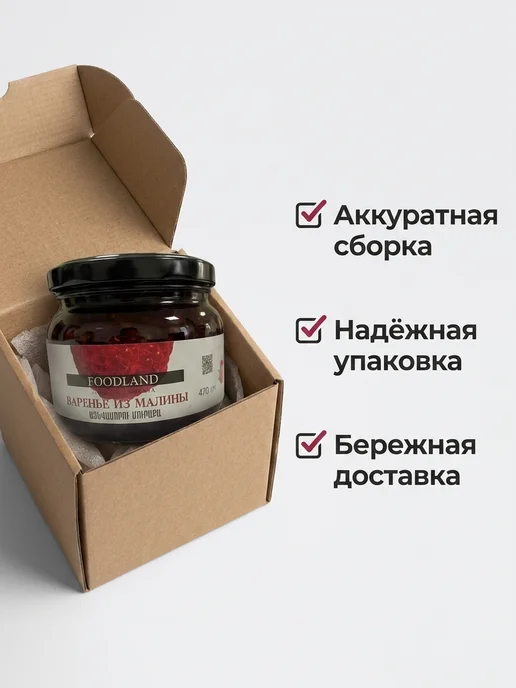 FOODLAND Варенье из малины 470 гр, 470 г, фото 8