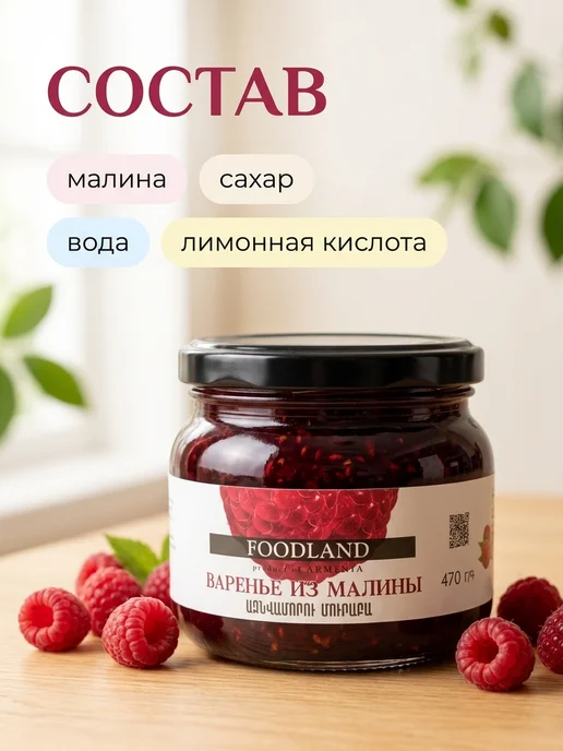 FOODLAND Варенье из малины 470 гр 2 банки, 470 г, фото 3