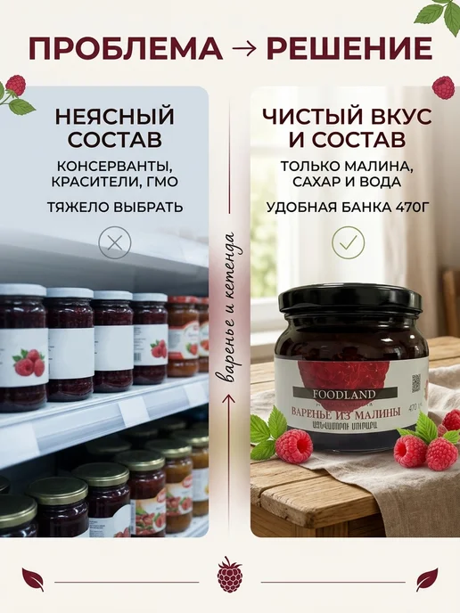 FOODLAND Варенье из малины 470 гр 2 банки, 470 г, фото 7