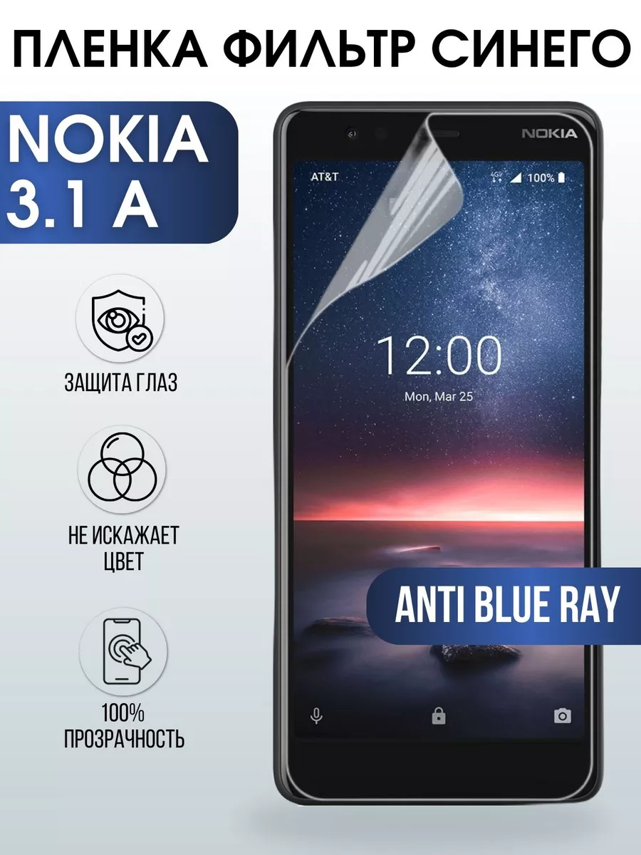 Гидрогелевая пленка на Nokia 3.1 A Нокиа anti blue ray Пленка на телефоны  Sharp&Cut 196676108 купить за 427 ₽ в интернет-магазине Wildberries