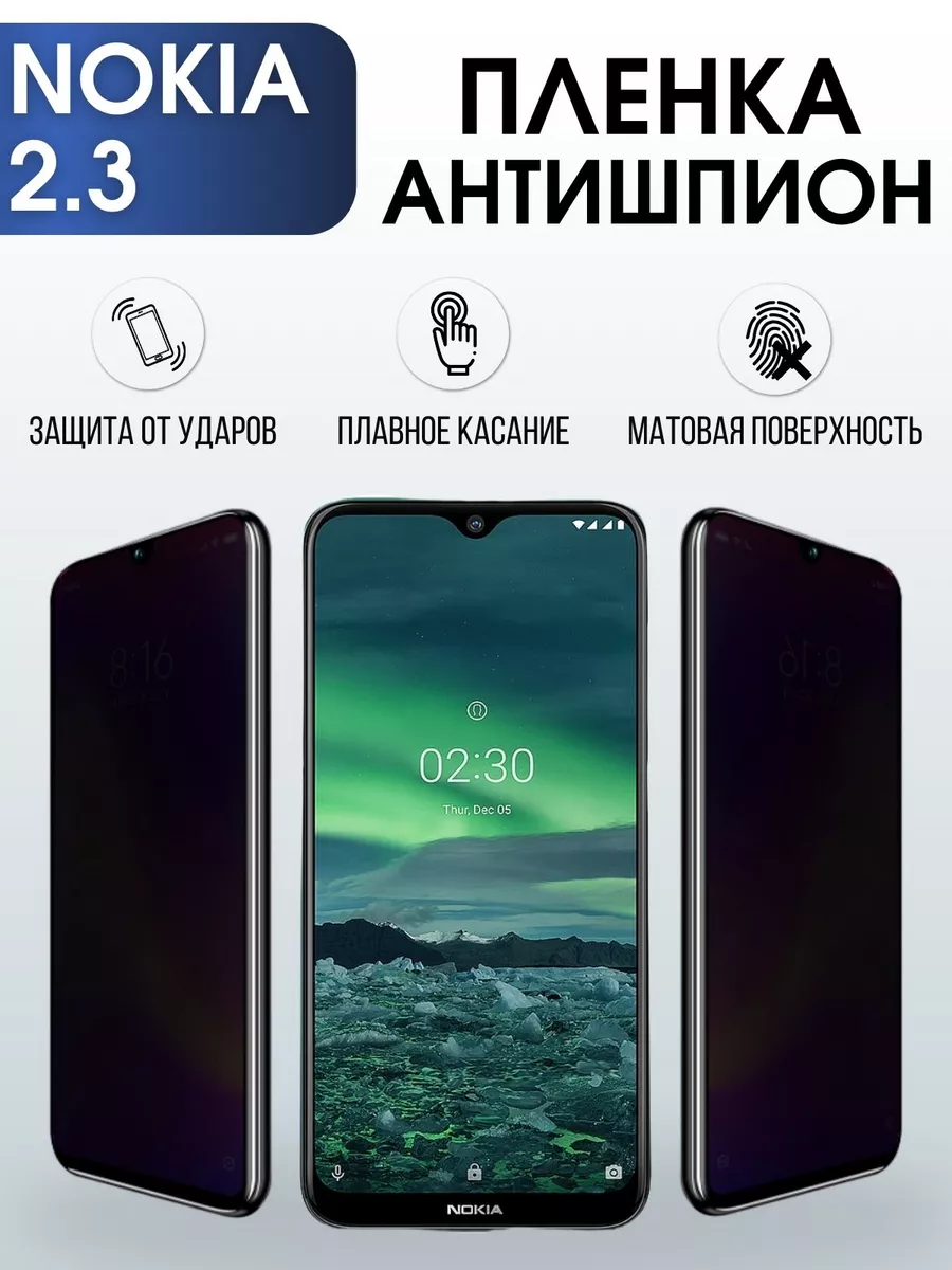 Гидрогелевая защитная пленка на Nokia 2.3 Нокиа антишпион Пленка на телефоны  Sharp&Cut 196676118 купить за 776 ₽ в интернет-магазине Wildberries