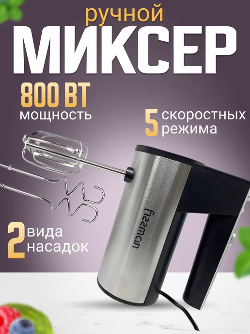 QRT Миксер ручной кухонный