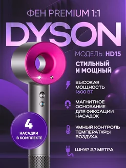 Фен для волос HD15 профессиональный стайлер с 4 насадками Dyson 196676685 купить за 4 150 ₽ в интернет-магазине Wildberries