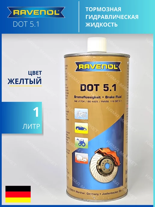 RAVENOL жидкость тормозная DOT 5.1 1 л, 1 л