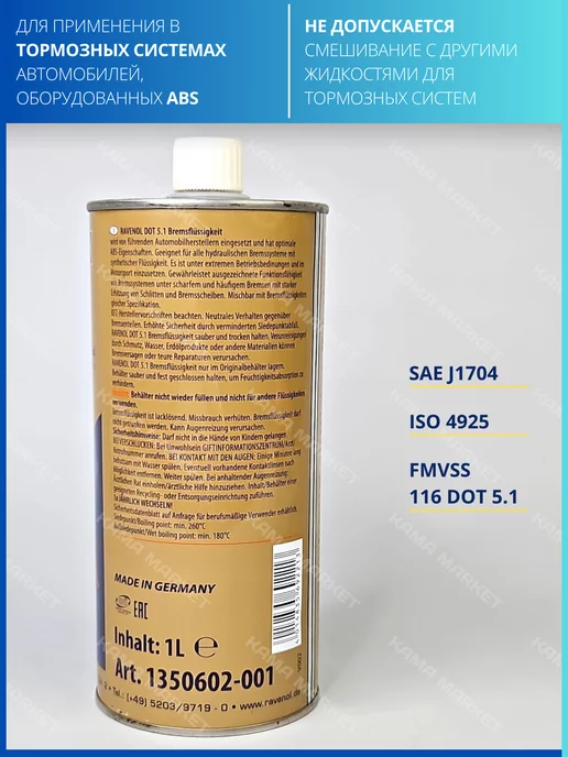 RAVENOL жидкость тормозная DOT 5.1 1 л, 1 л, фото 2