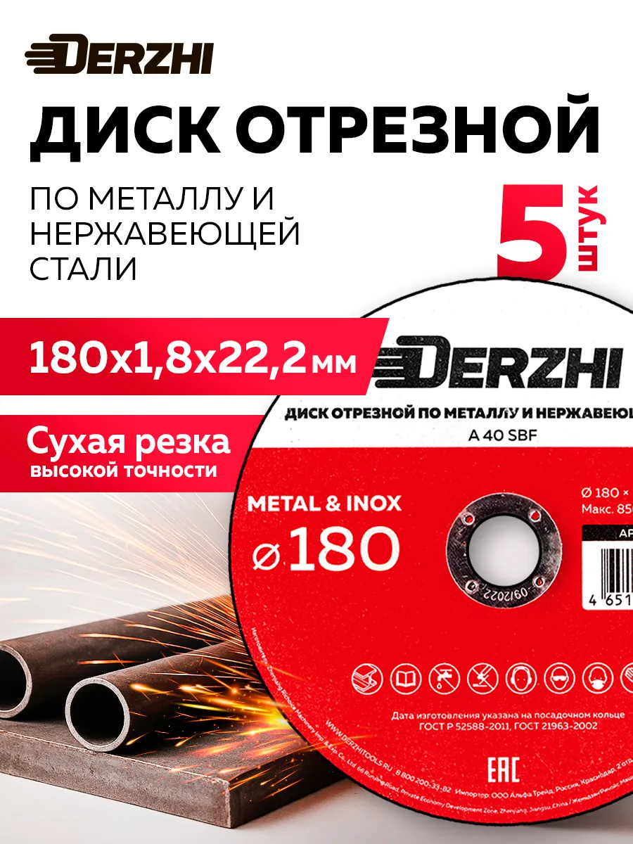 Диск отрезной по металлу 180x1,8x22,2 мм для болгарки, 5 шт