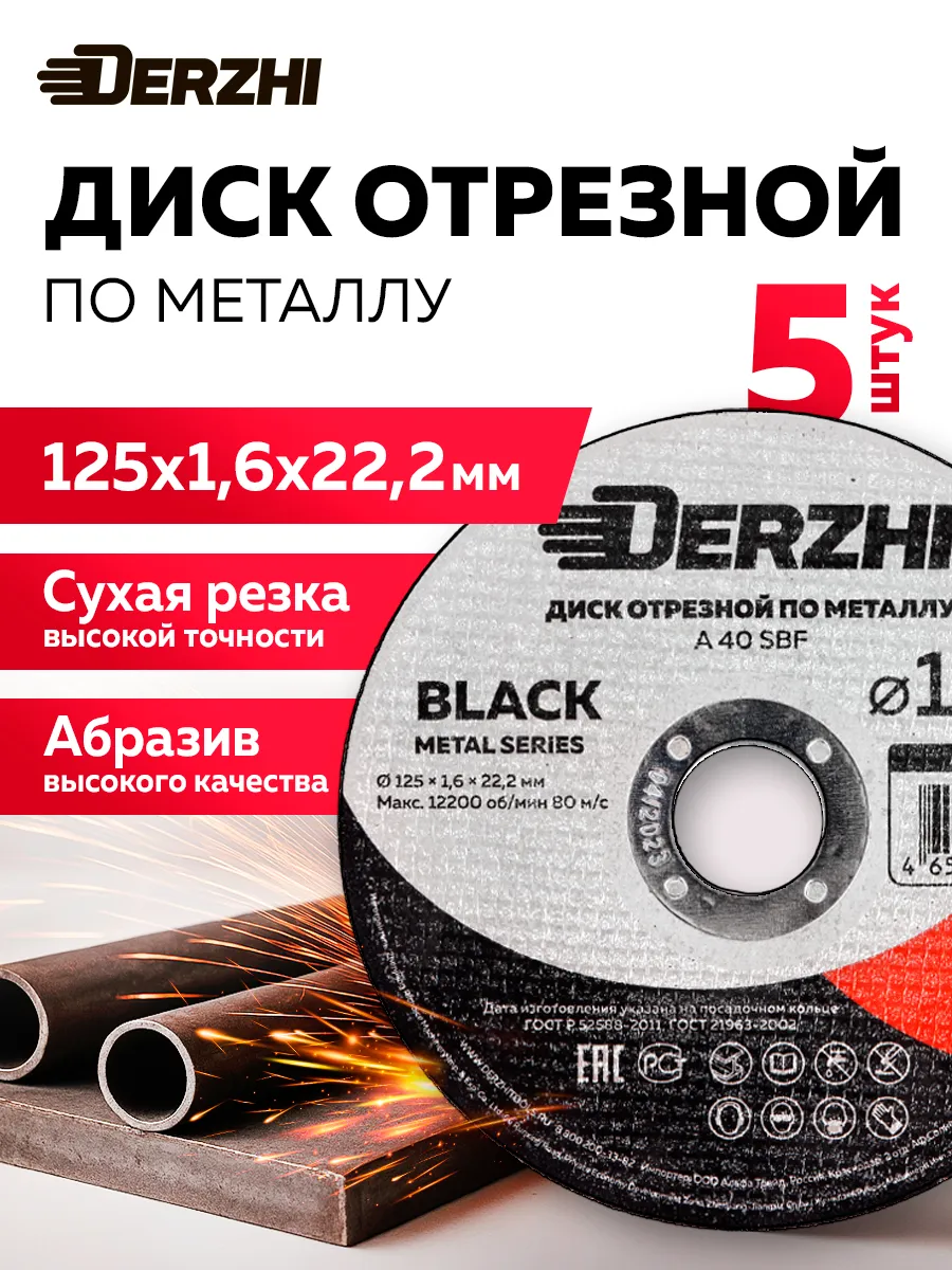 Диск отрезной по металлу 125, набор 5 шт