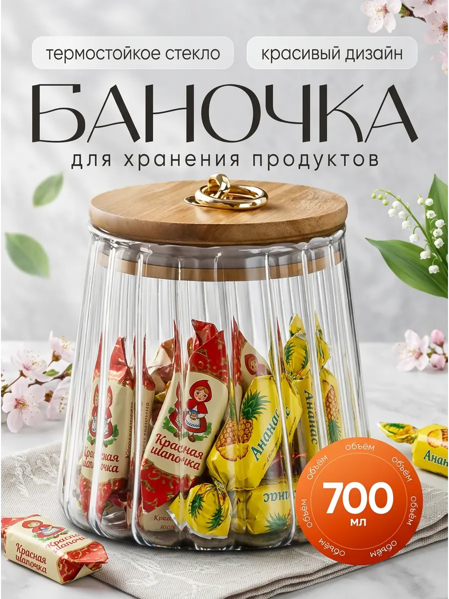 Банка для хранения сыпучих продуктов стеклянная