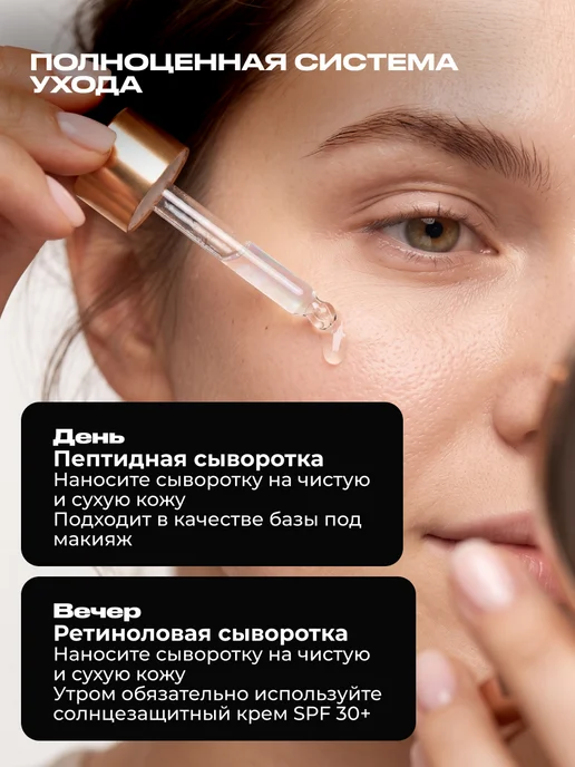 TO MY SKIN Набор сывороток ретинол+витамин C и пептид+гиалурон, 2 шт, 2 шт, фото 6
