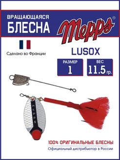 Вращающаяся блесна для рыбалки LUSOX AG №1 (11,5г.) на щуку Mepps 196678774 купить за 591 ₽ в интернет-магазине Wildberries