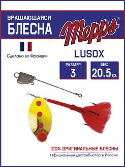 Вращающаяся блесна для рыбалки LUSOX OR FLUO (20,5г) на щуку Mepps 196678778 купить за 652 ₽ в интернет-магазине Wildberries