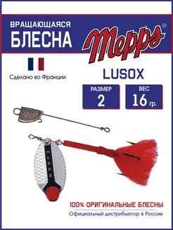 Вращающаяся блесна для рыбалки LUSOX AG №2 (16г.) на щуку Mepps 196678802 купить за 693 ₽ в интернет-магазине Wildberries