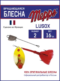 Вращающаяся блесна для рыбалки LUSOX OR FLUO №2 16г на щуку Mepps 196678819 купить за 591 ₽ в интернет-магазине Wildberries