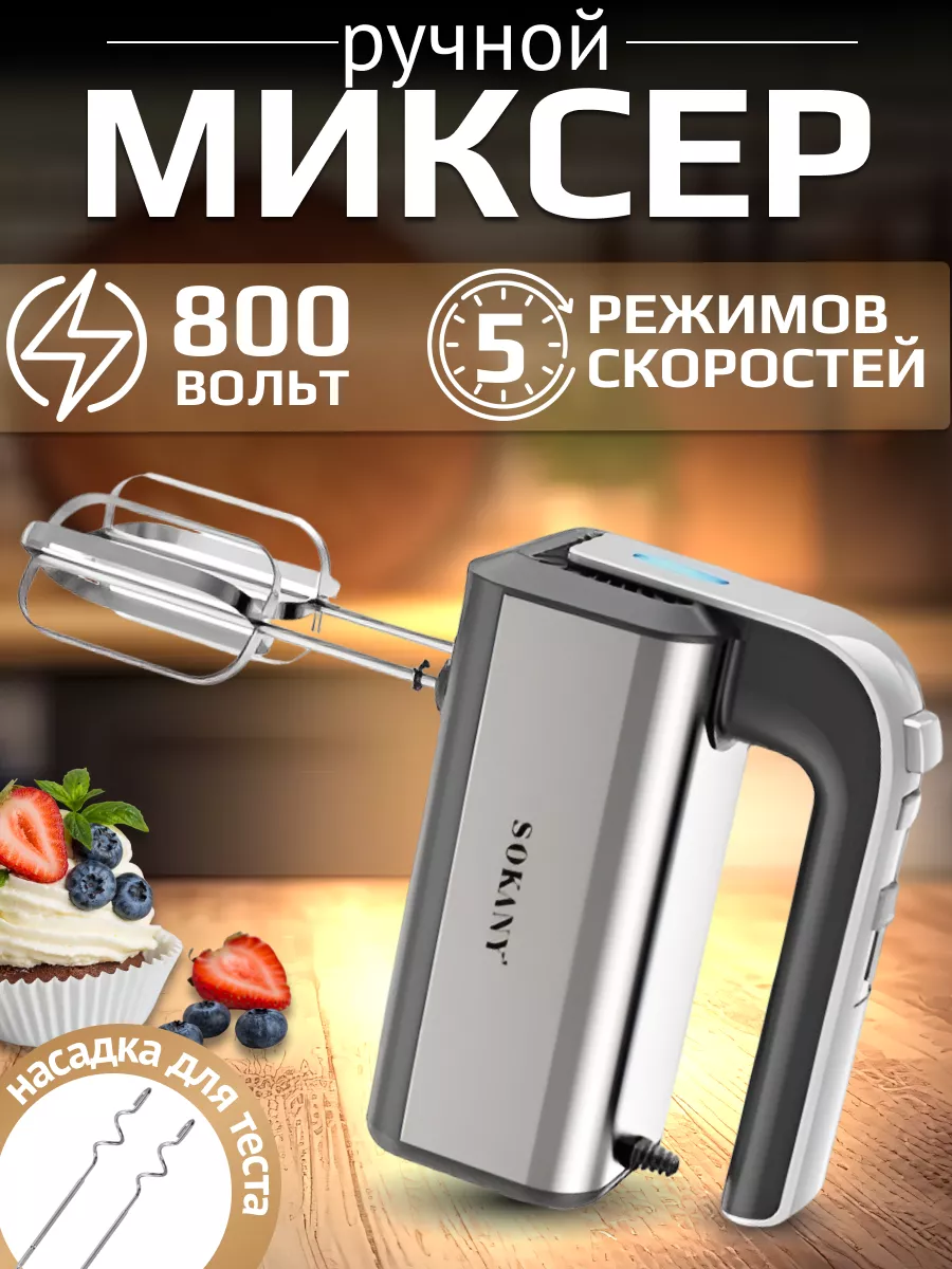 Миксер электрический ручной кухонный QRT 196678960 купить за 1 463 ₽ в  интернет-магазине Wildberries