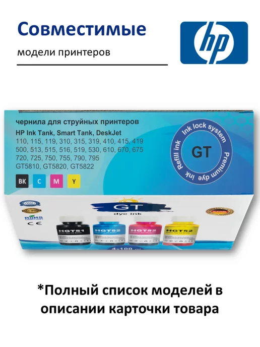 HP Чернила краска для принтера GT51 GT52 4 цвета, 4x100, фото 3