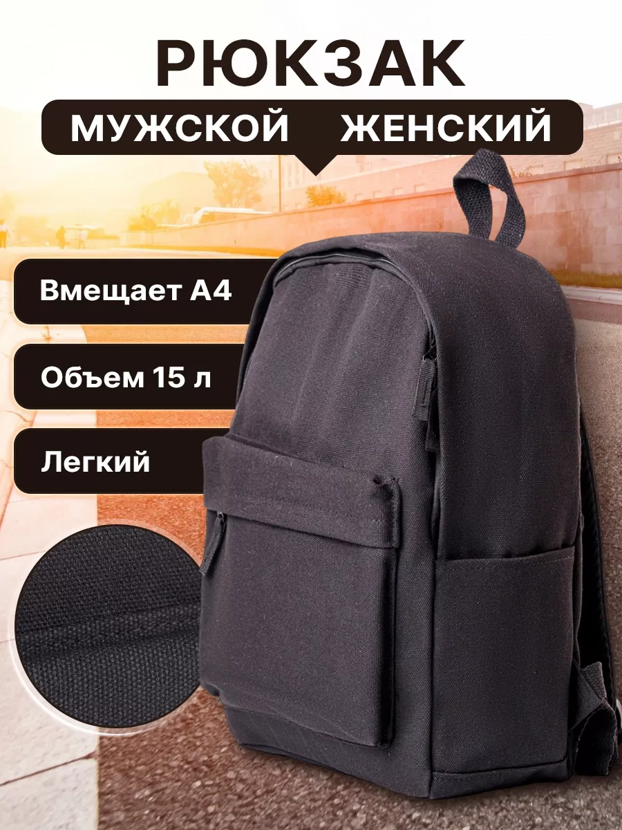 Городской рюкзак школьный
