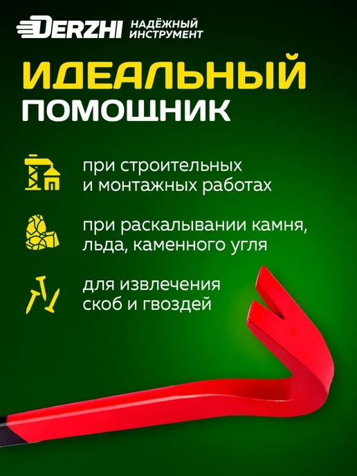 DERZHI Лом-гвоздодер 900 арматурный усиленный, черный, фото 2