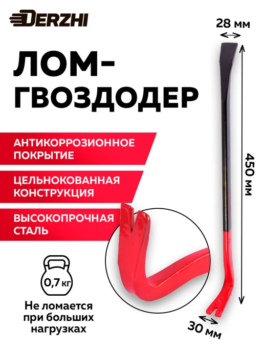 DERZHI Лом-гвоздодер 900 арматурный усиленный, вариант