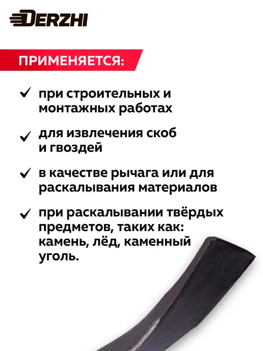 DERZHI Лом-гвоздодер 900 арматурный усиленный, вариант, фото 3