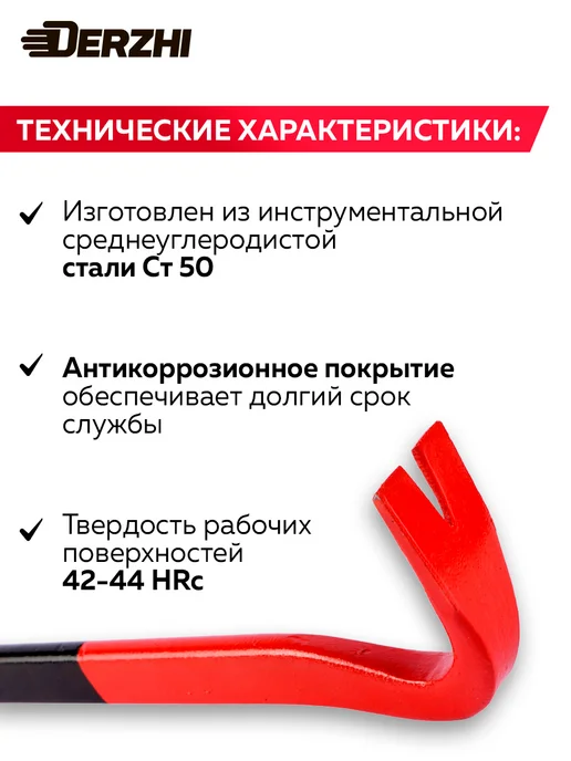 DERZHI Лом-гвоздодер 600 мм усиленный универсальный, черный, фото 2